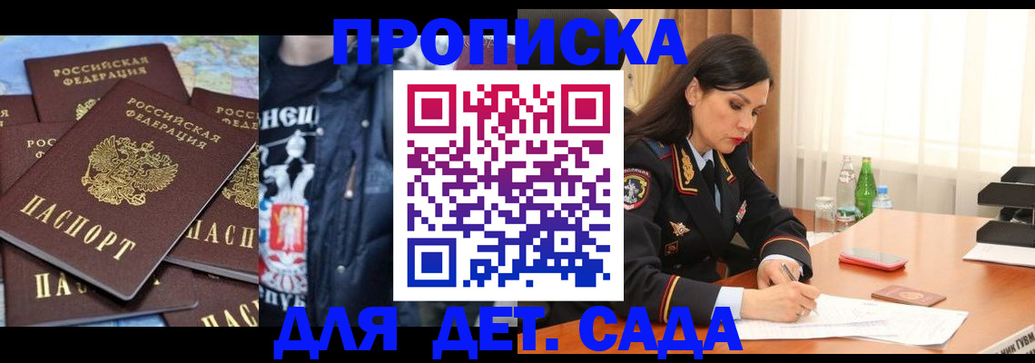 прописка законно в Казани