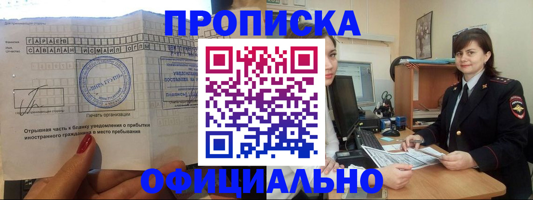временная регистрация купить в Казани