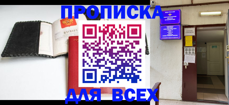 прописка для работы в Казани
